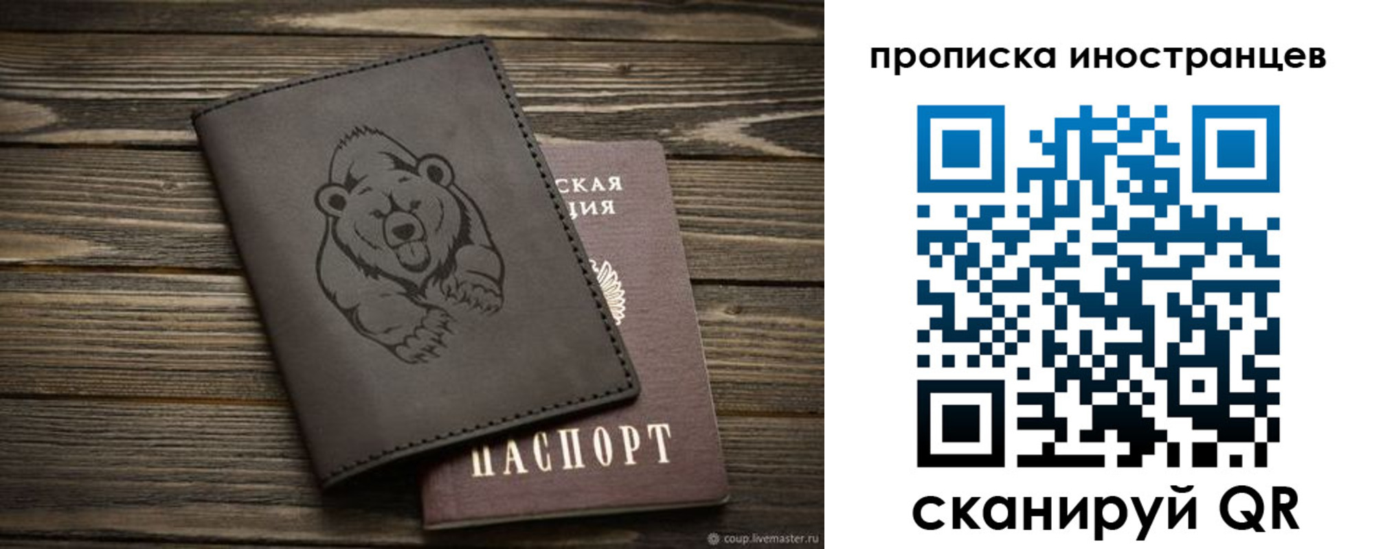 прописка ребенка в Боброве