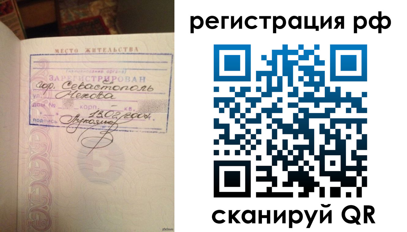 прописка в Боброве