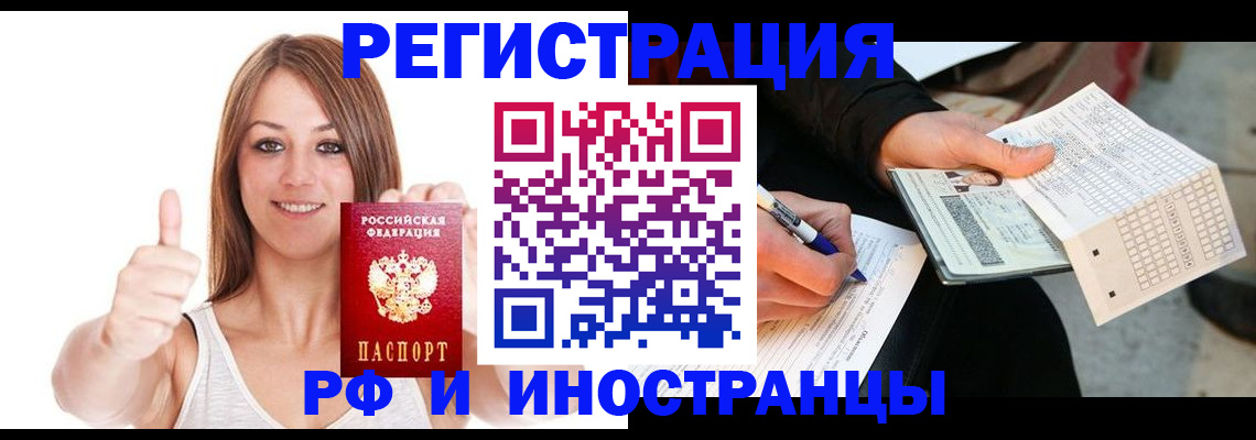 временная регистрация 2026 в Боброве