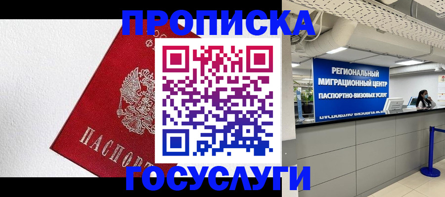 прописка 2025 в Боброве