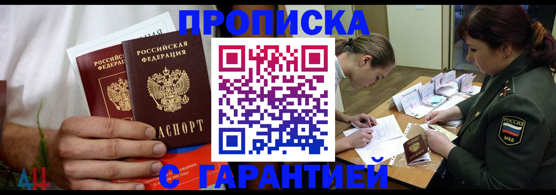 прописка паспорт в Боброве